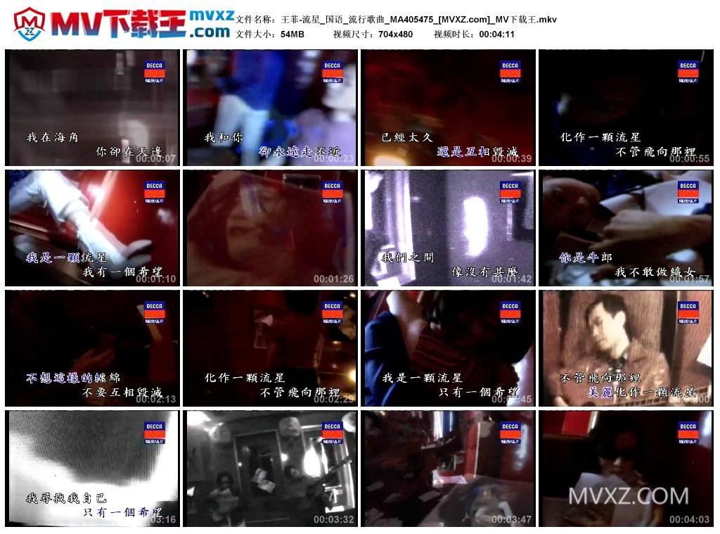 王菲-流星_国语_流行歌曲_MA405475